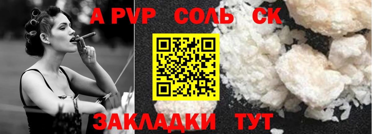 Альфа ПВП Соль  А ПВП VHQ  Вход с VPN  Луховицы 