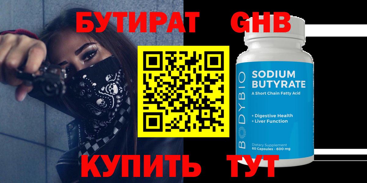 Бутират  Бутират Butirat  Вход с VPN  Луховицы 