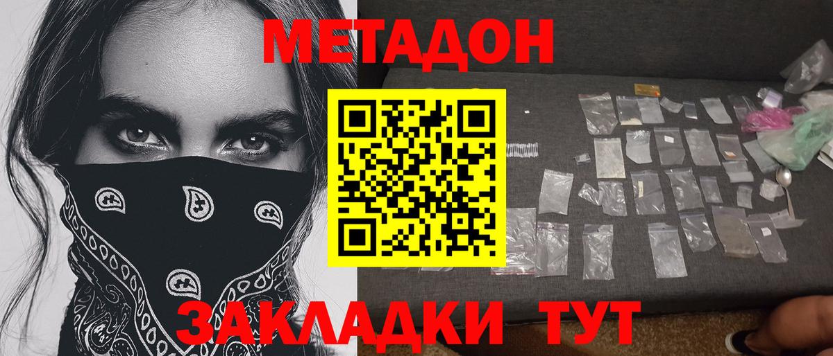МЕТАДОН белоснежный  МЕТАДОН VHQ  Луховицы  Вход с VPN 